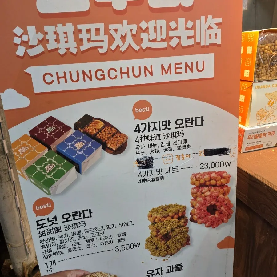 Price signage and products at Cheongchuni Oranda