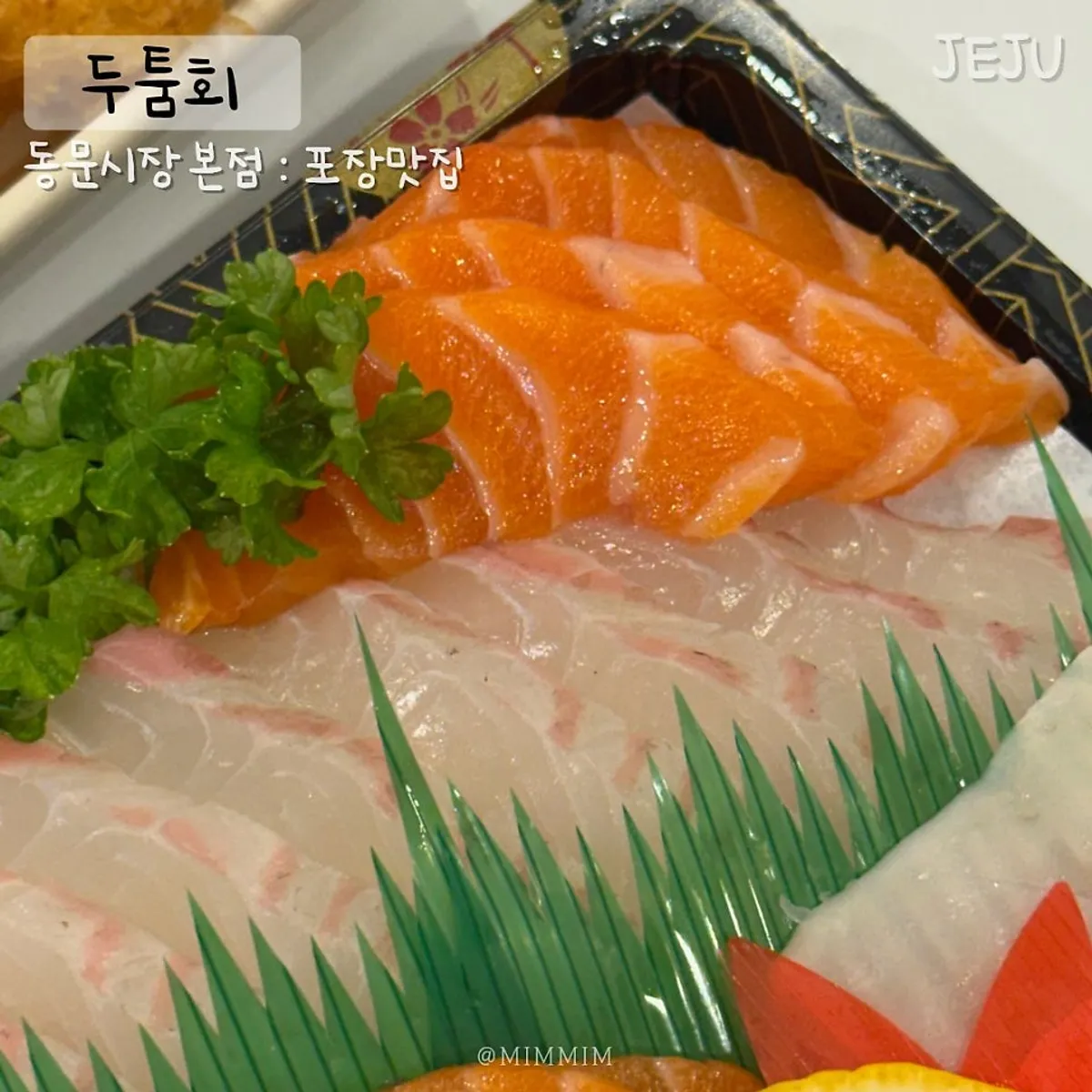 두툼회 회 포장 대표 사진