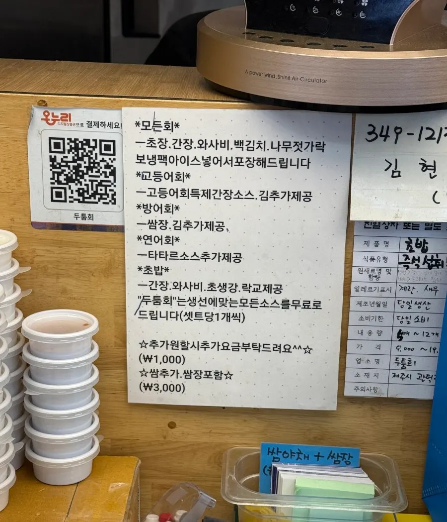Dutumhoe sashimi takeaway menu