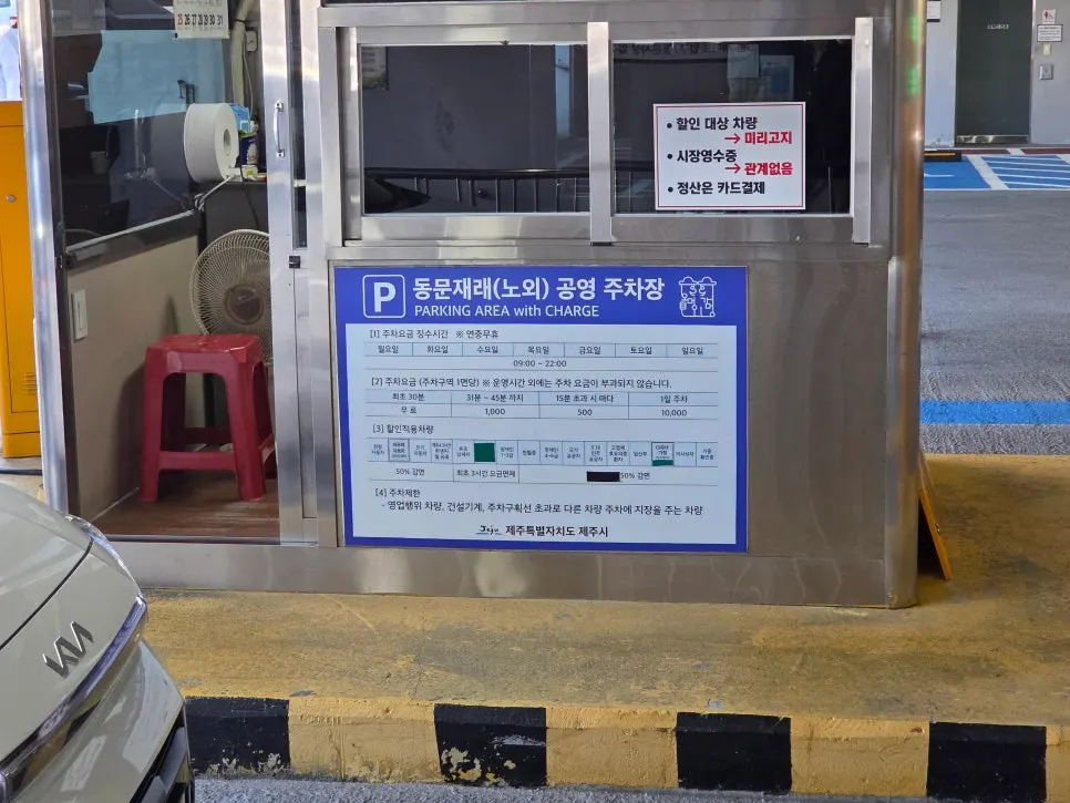 Dongmun Traditional Market Public Parking Lot fee guide