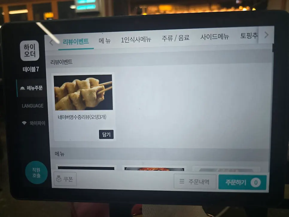닭도리탕 메뉴판과 가격표