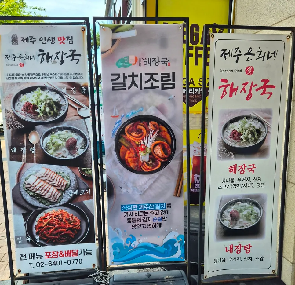 깔끔한 제주은희네해장국 고양삼송점 외관