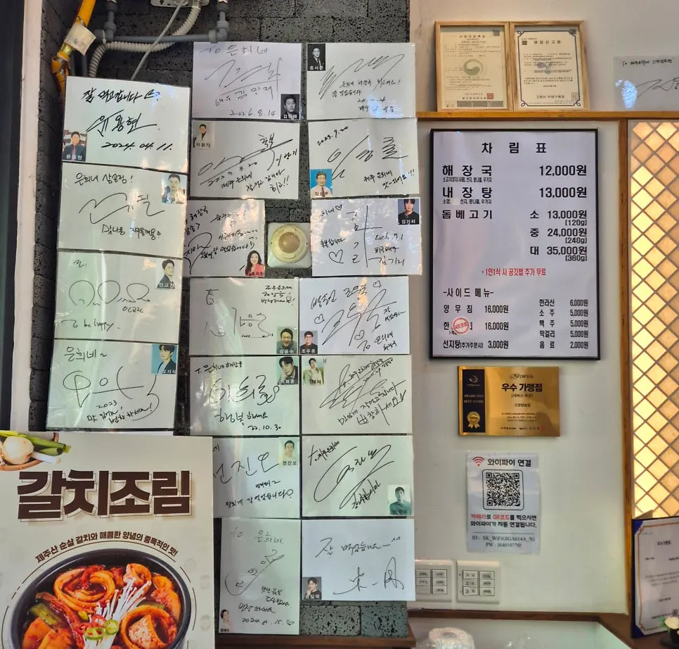 입구 벽면을 채운 연예인 사인