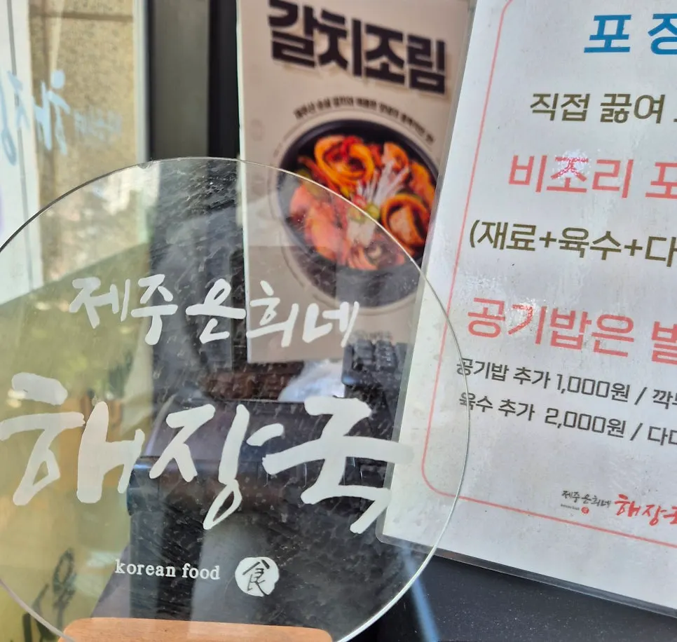 국물만 남은 해장국 뚝배기