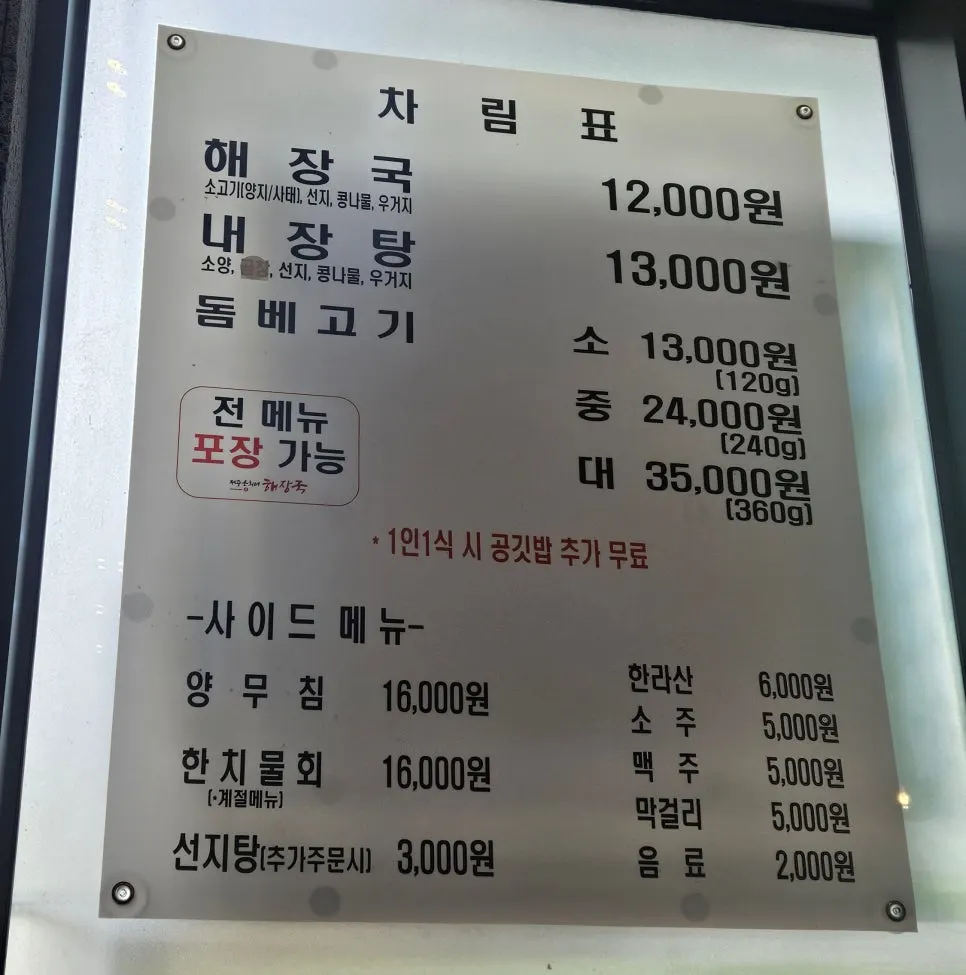 Menu board at Jeju Eunhui-ne Haejangguk Goyang Samsong Branch