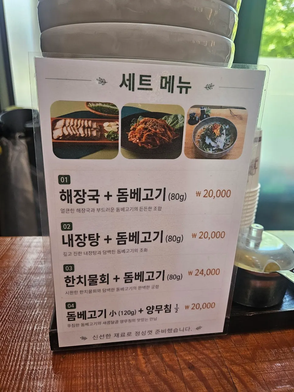 Menu board listing set menu options