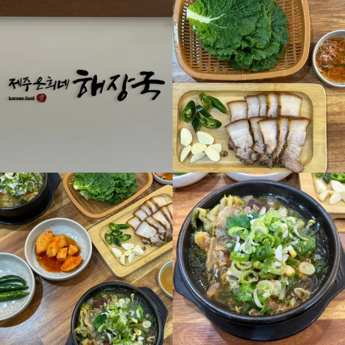 해장국과 돔베고기를 함께 차린 한 상