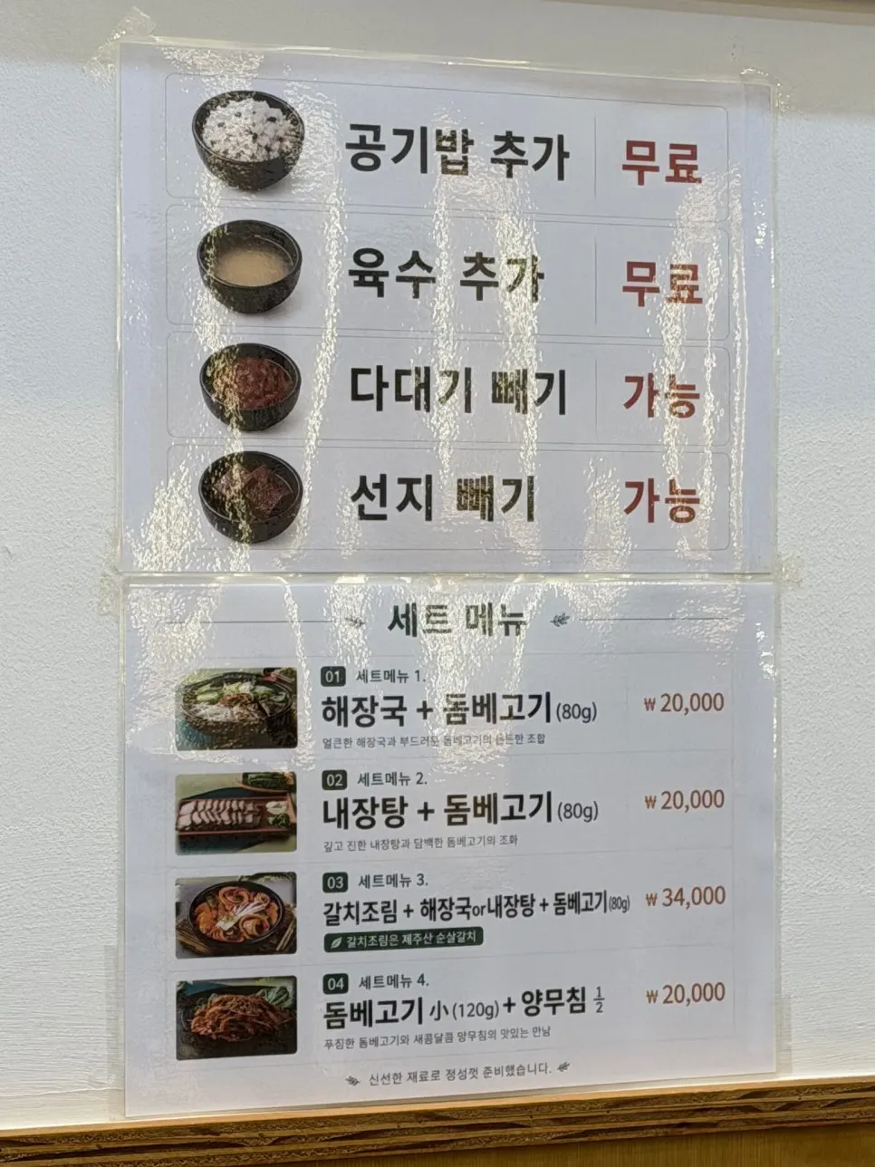 Menu board listing haejangguk, intestine soup, and dombe pork