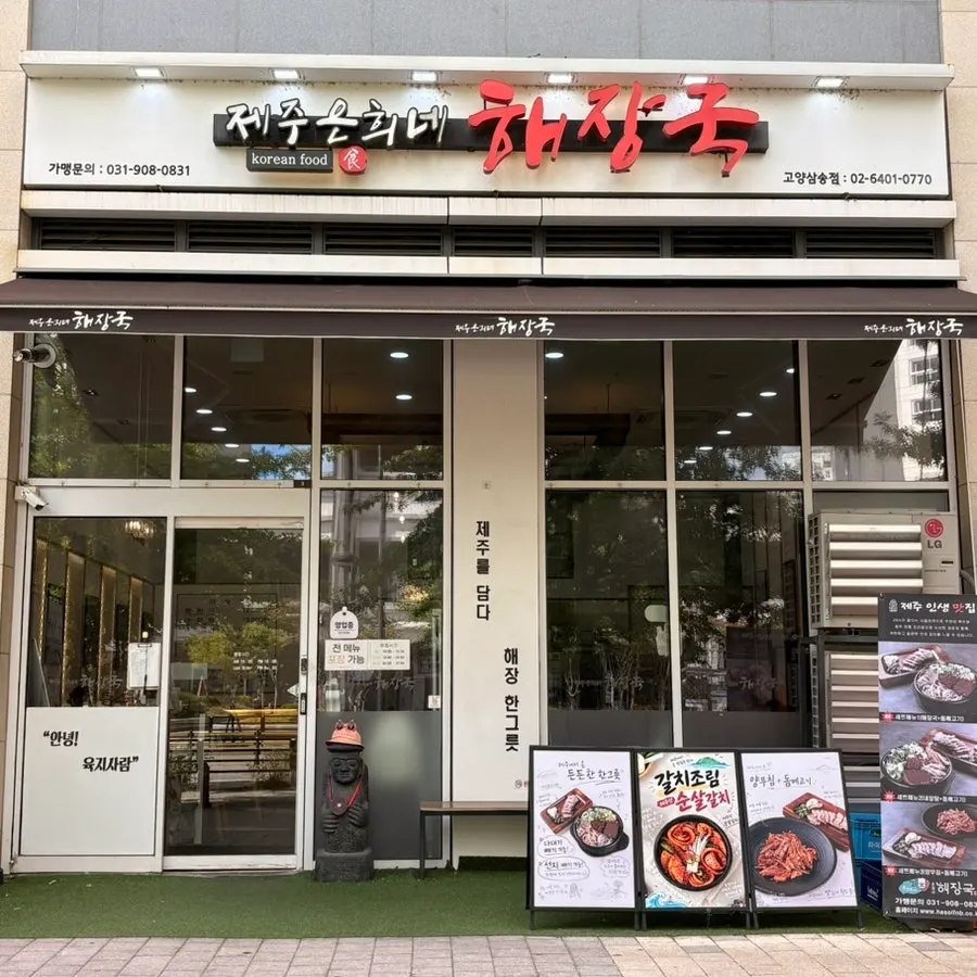 The restaurant's location inside the Eugene's World City Samsong building