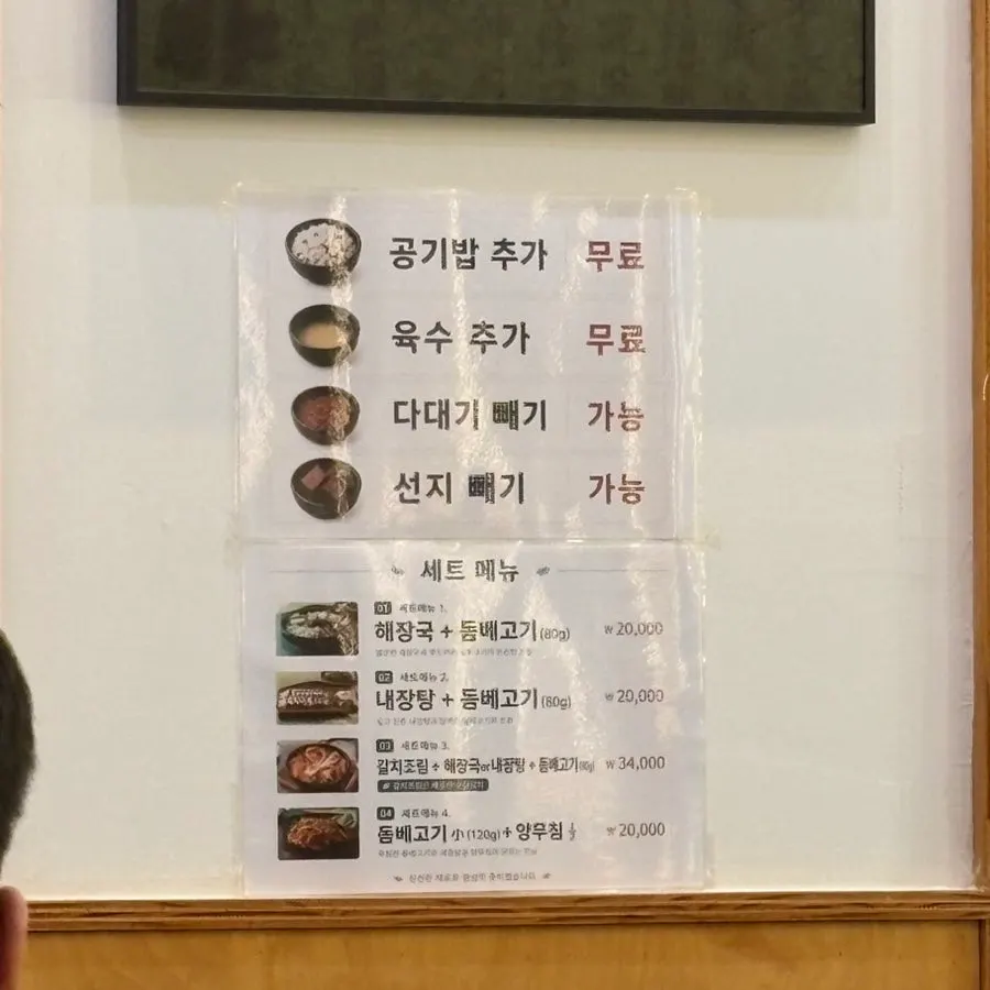Menu board showing haejangguk and set menus
