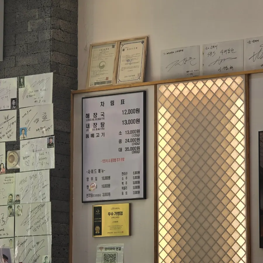연예인 사인과 차림표가 붙은 벽면