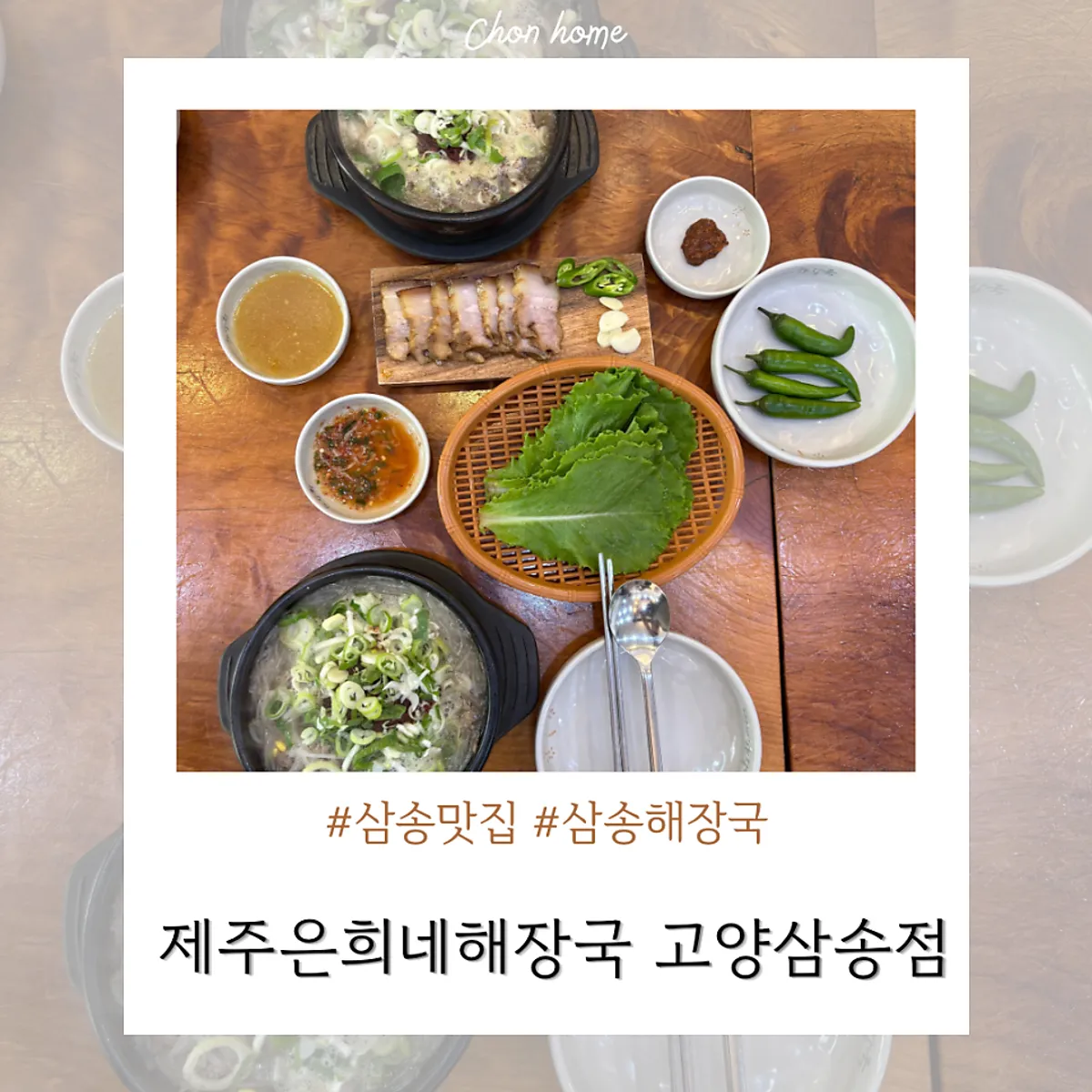 A full spread of haejangguk at Jeju Eunhui-ne Haejangguk Goyang Samsong Branch