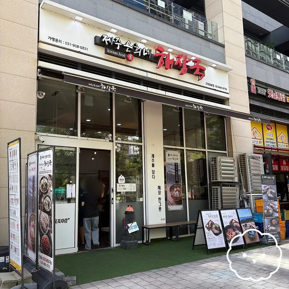 Entrance signage of Jeju Eunhui-ne Haejangguk Goyang Samsong Branch