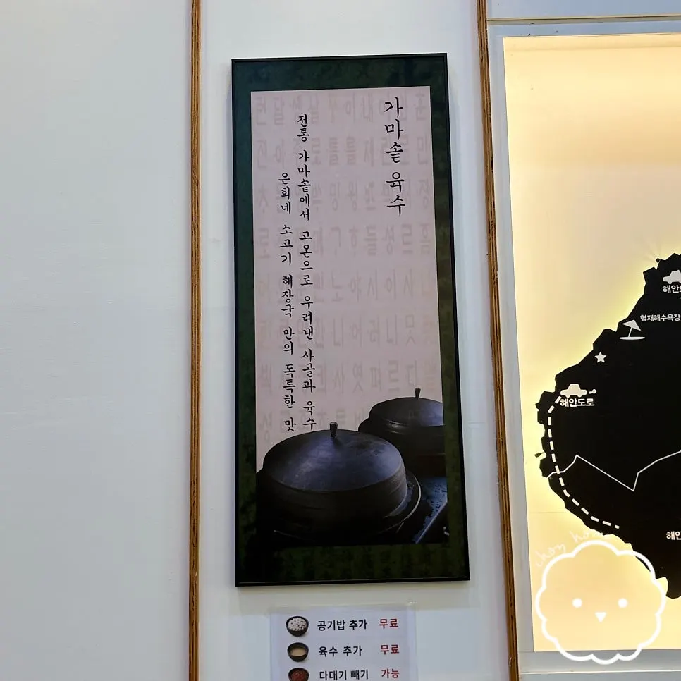 Menu board listing haejangguk and naejangtang