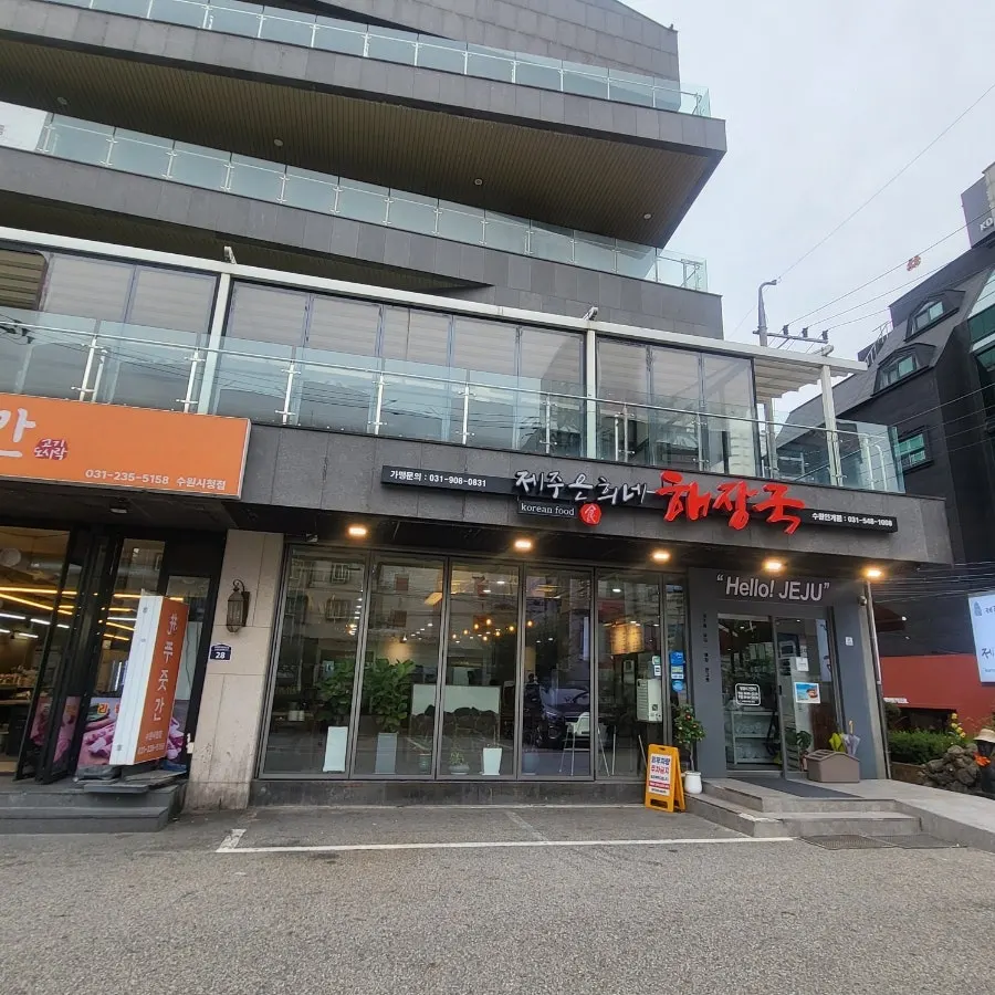 제주은희네해장국 수원인계점에서 맛본 돔베고기와 해장국 상차림