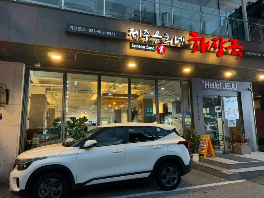 제주은희네해장국 수원인계점 매장 외관