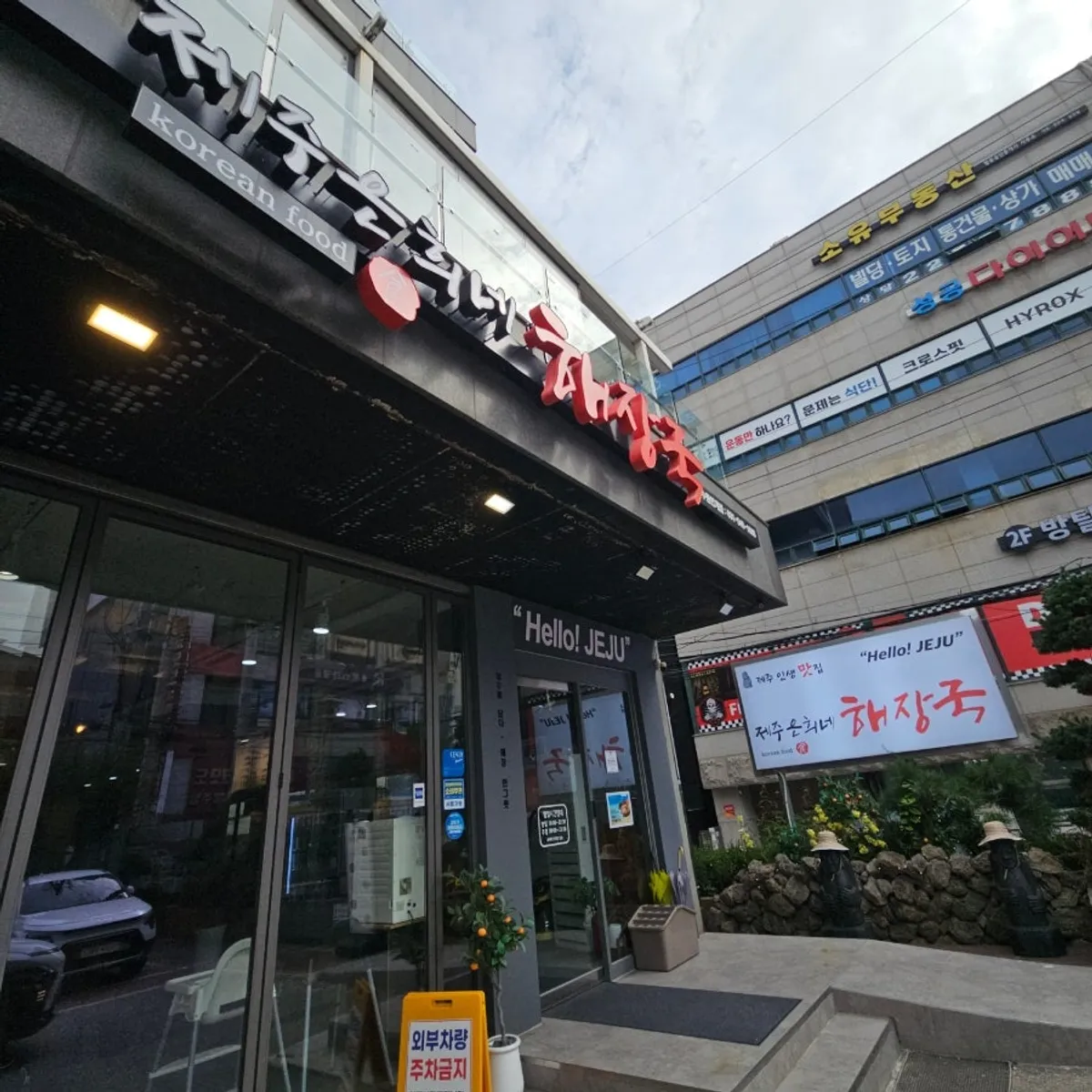 Exterior of Jeju Eunhuine Haejangguk Suwon Ingye Branch