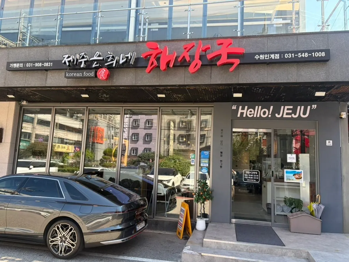 Exterior of Jeju Eunhuine Haejangguk Suwon Ingye Branch with its haejangguk sign