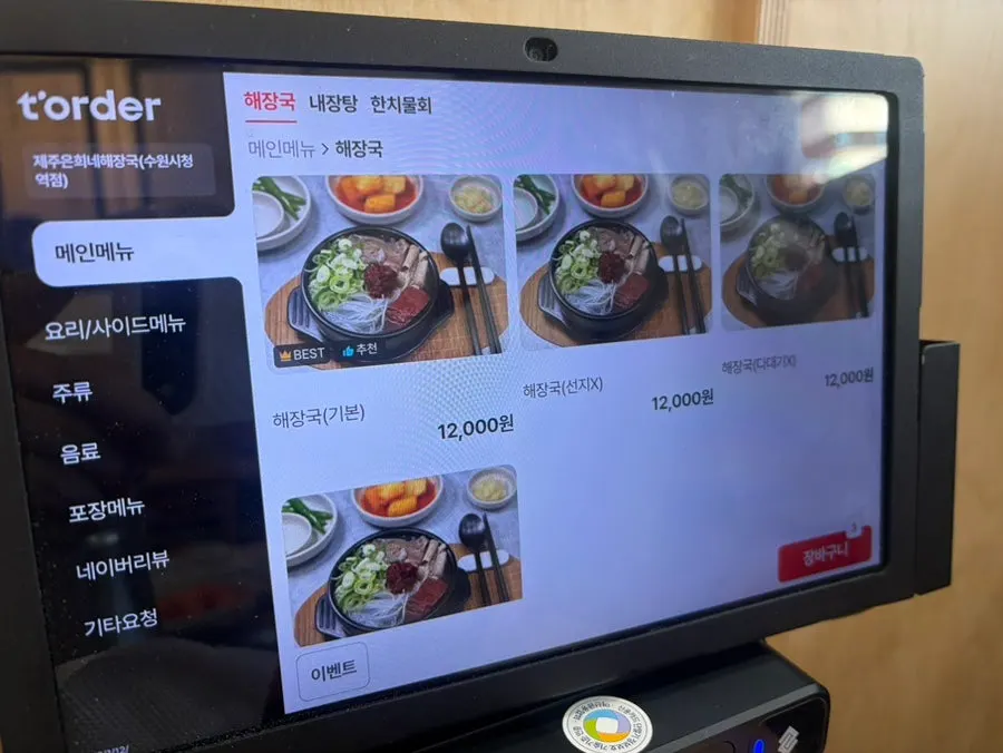 Menu screen shown on the table tablet