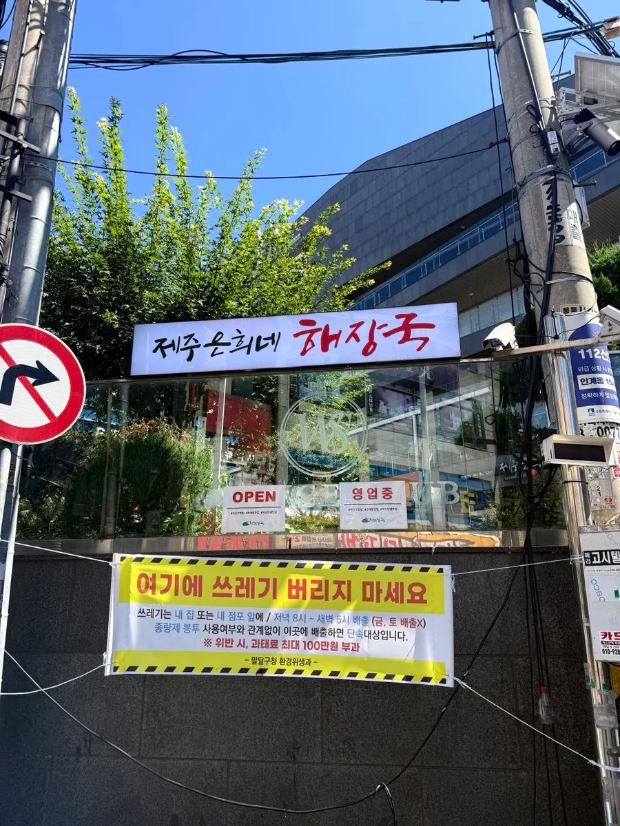 제주은희네해장국 수원인계점 입구