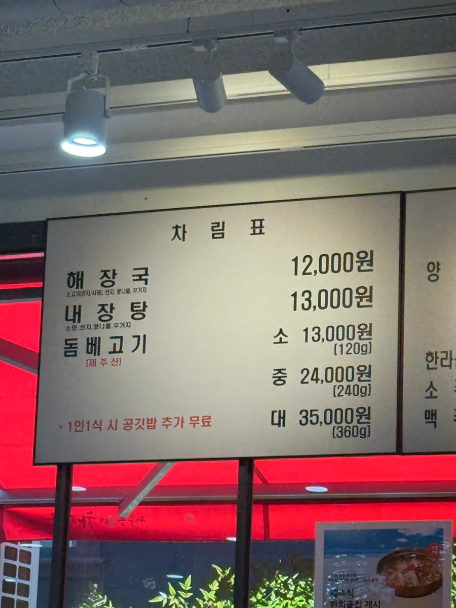 제주은희네해장국 메뉴판