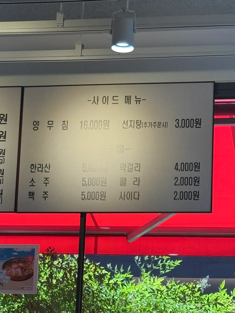해장국과 내장탕 가격이 적힌 메뉴