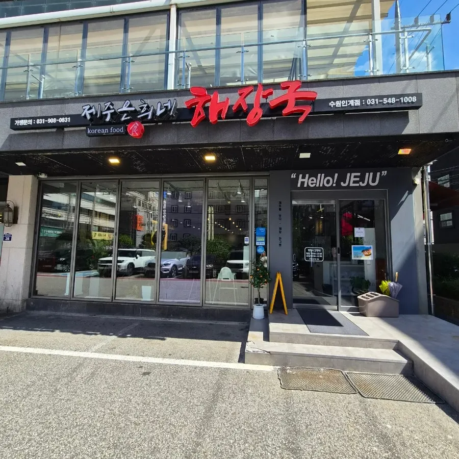 매장 외부에 붙은 Hello JEJU 사인