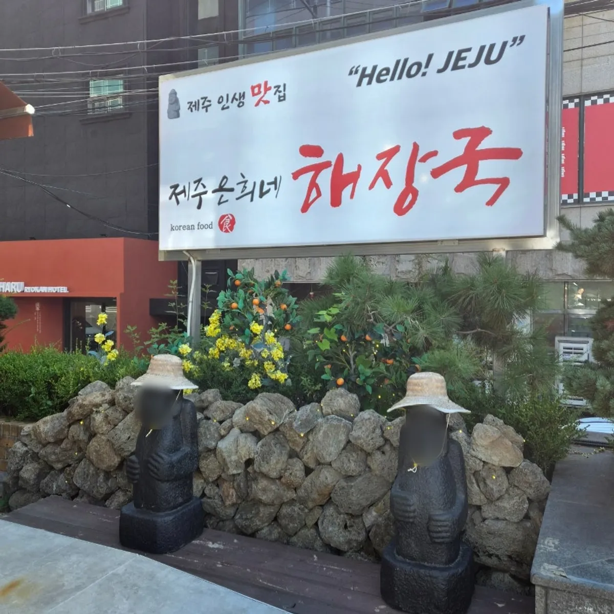 제주은희네해장국 수원인계점 깔끔한 외관