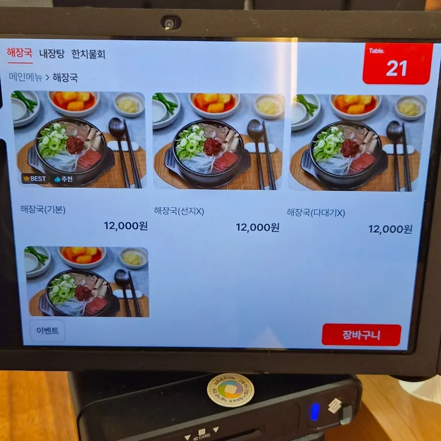 제주은희네해장국 수원인계점 메뉴판