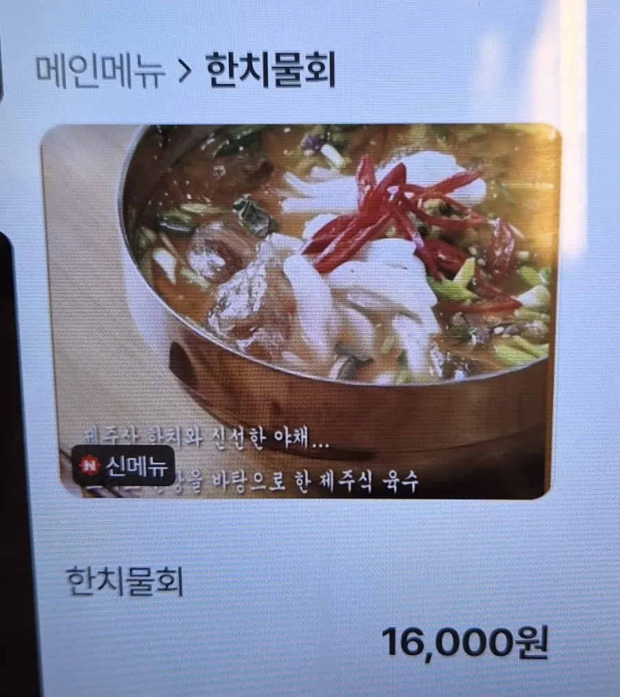 곱창과 깐양이 든 내장탕 메뉴 안내