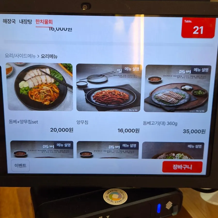 신메뉴 한치물회 메뉴 안내 이미지