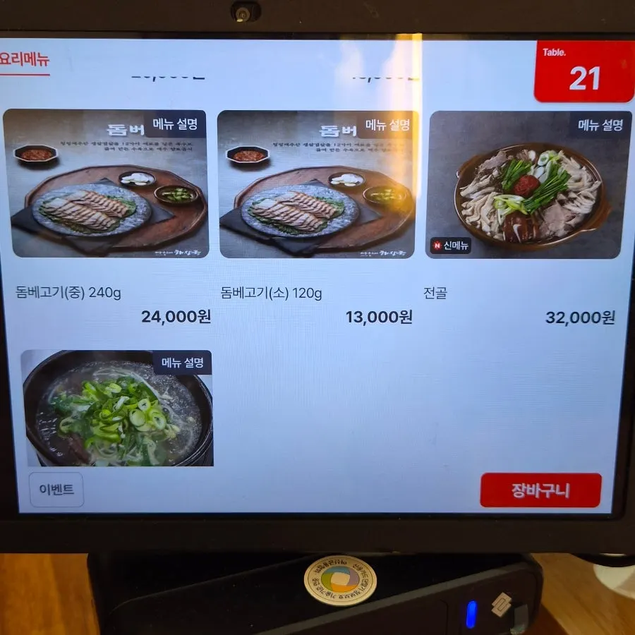 돔베고기와 양무침, 전골 메뉴 안내
