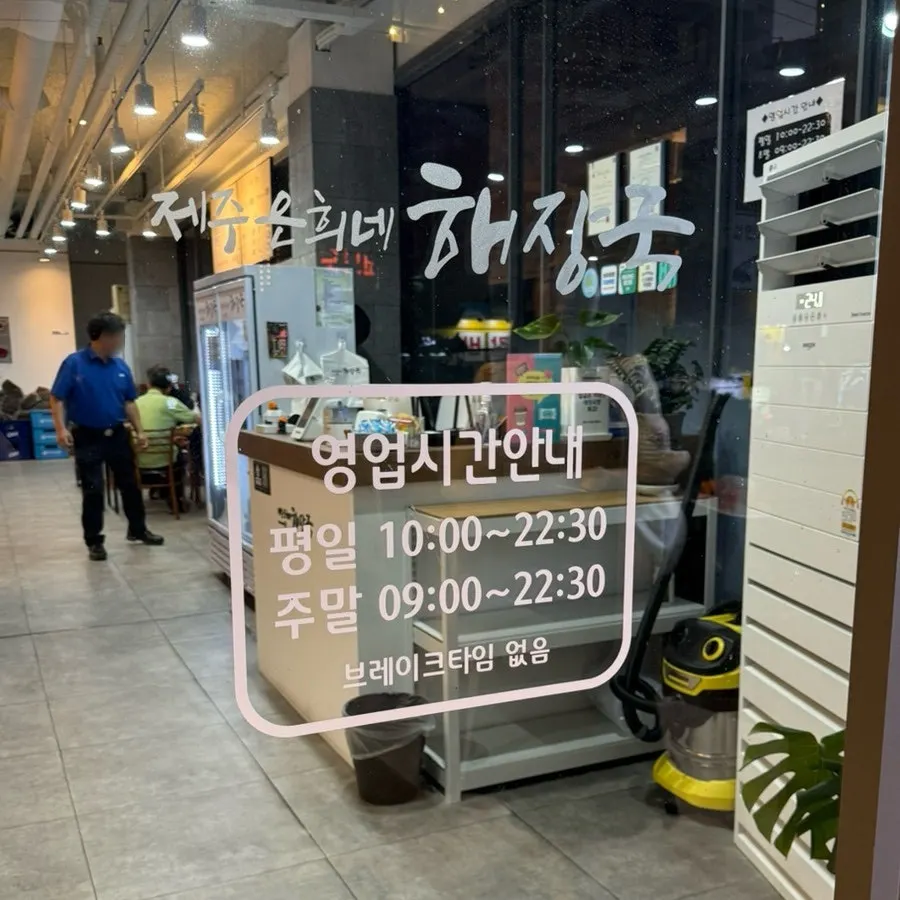 제주은희네해장국 수원인계점 소개 이미지