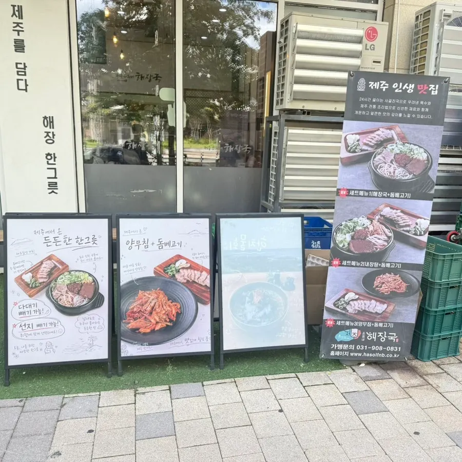 Standing sign advertising haejangguk and dombe pork set