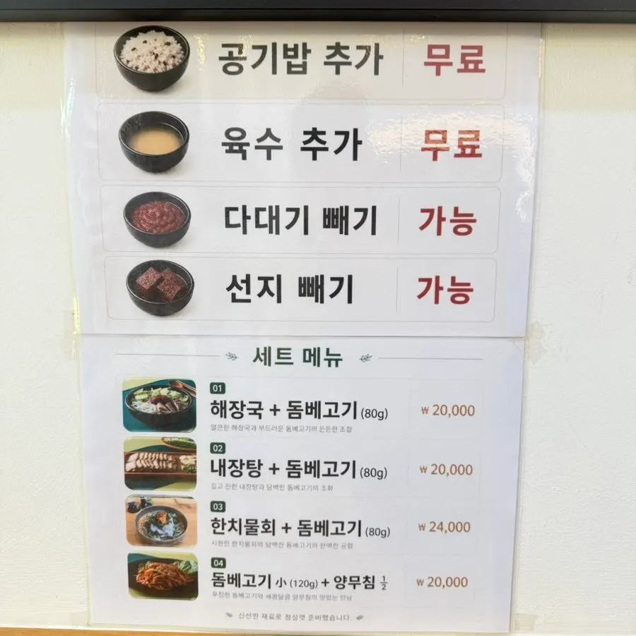 Description of the dombe pork set menu