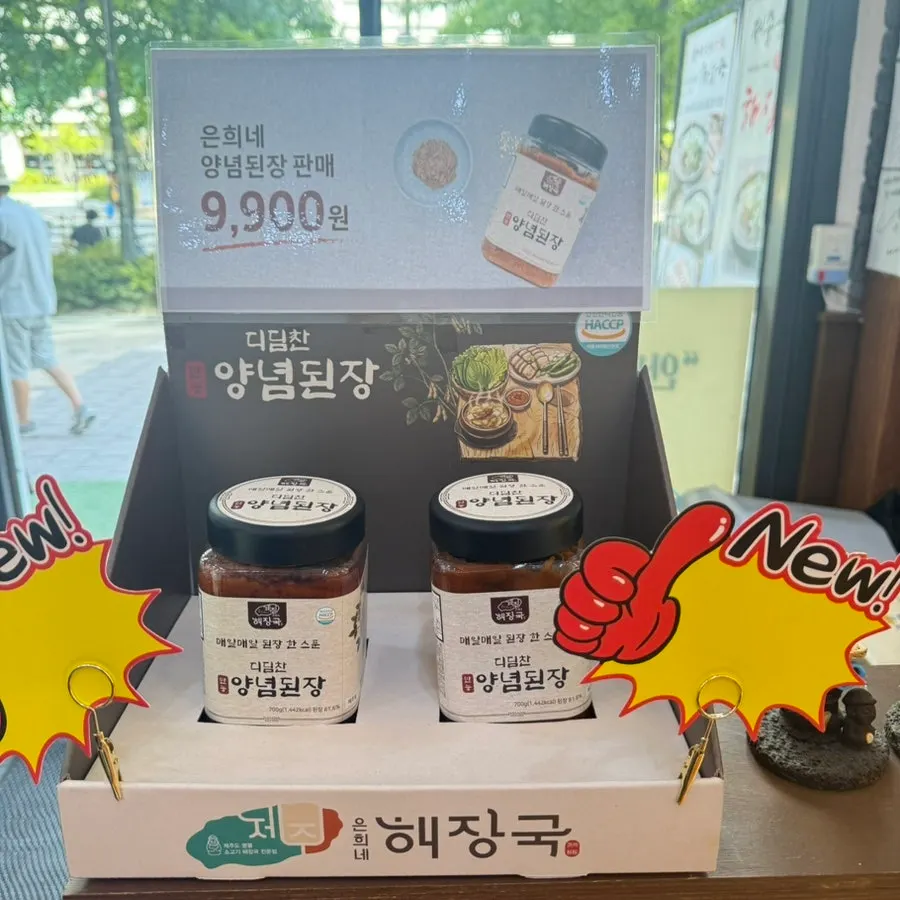 Display of house-made seasoned soybean paste for sale