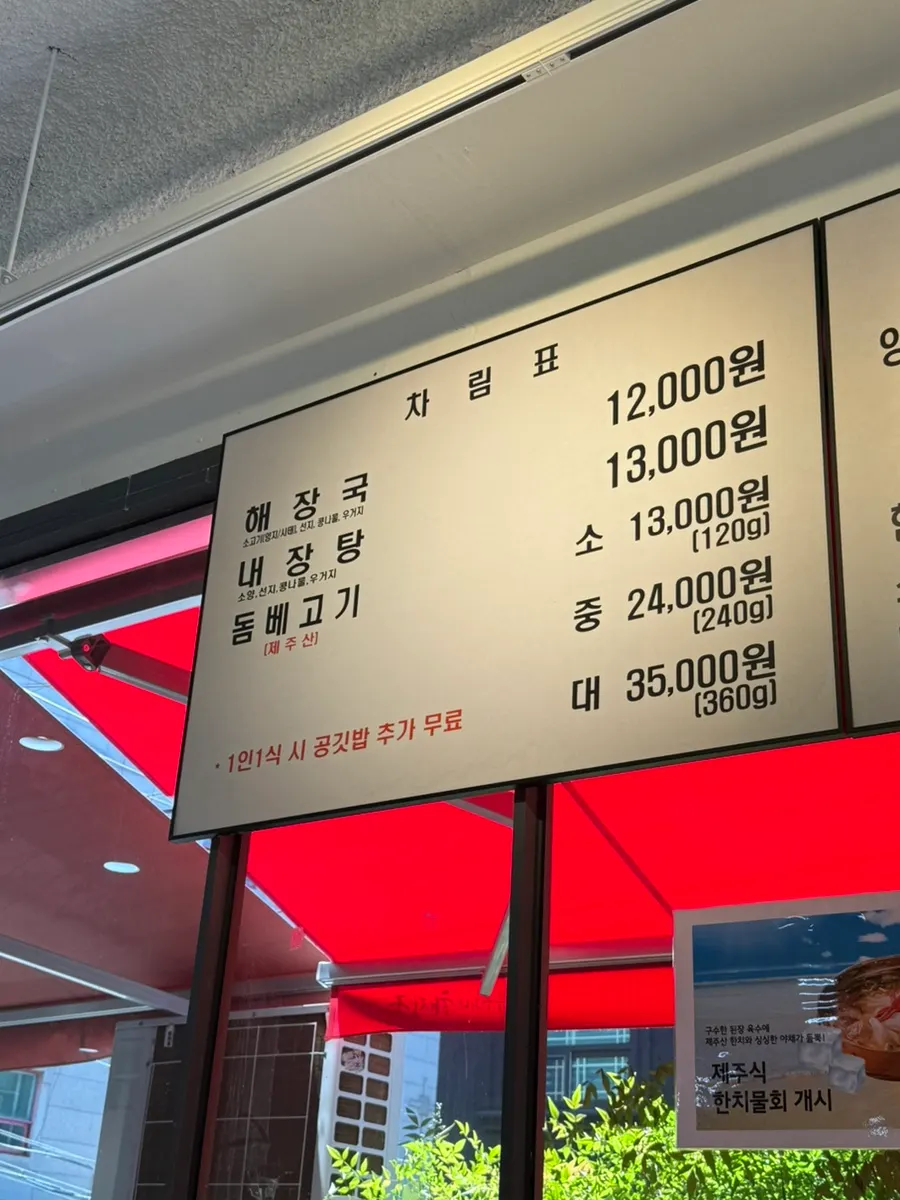 제주은희네해장국 수원인계점 메뉴판