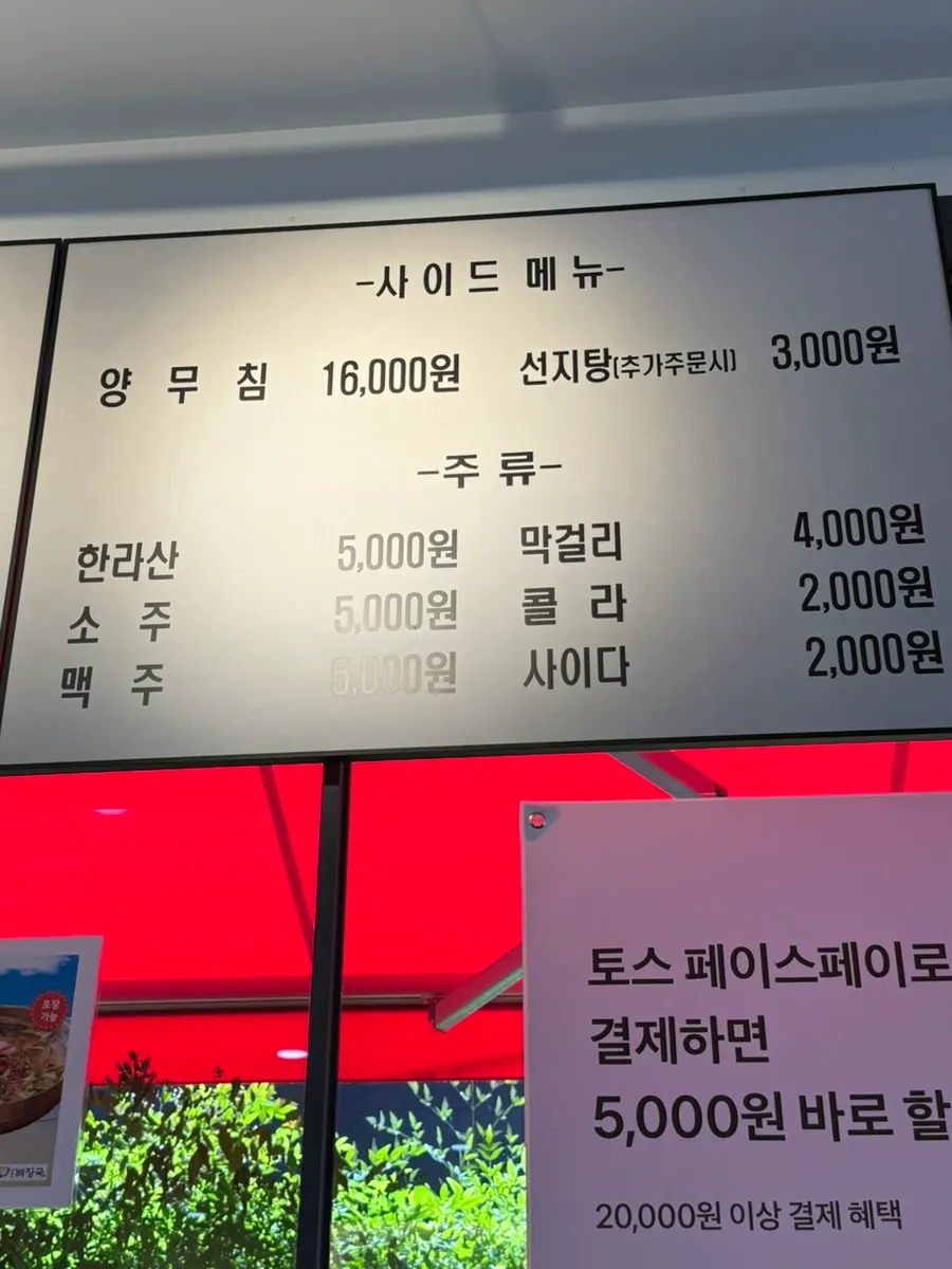 해장국과 내장탕이 적힌 매장 안내