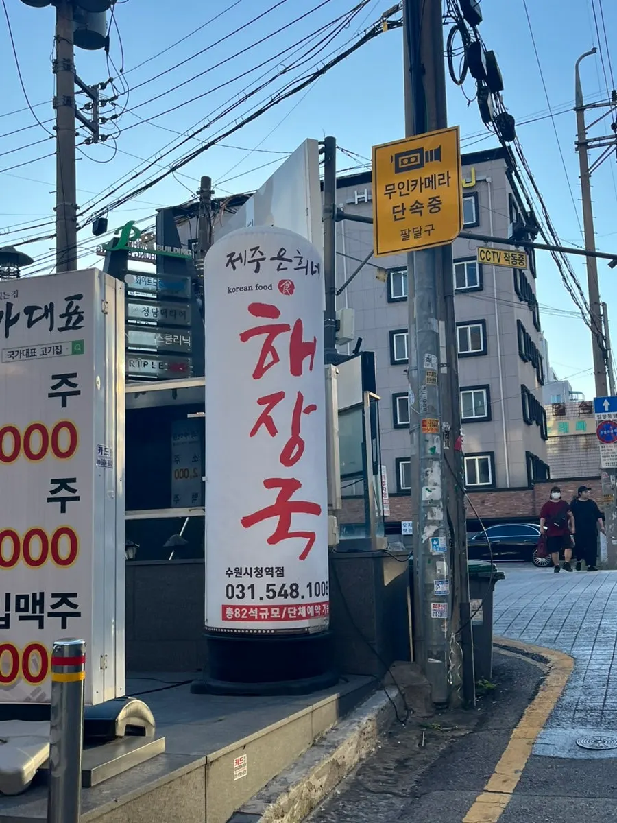 제주은희네해장국 수원인계점 외관
