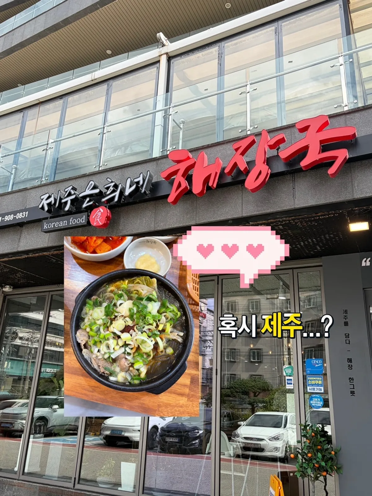 제주은희네해장국 수원인계점 대표 사진