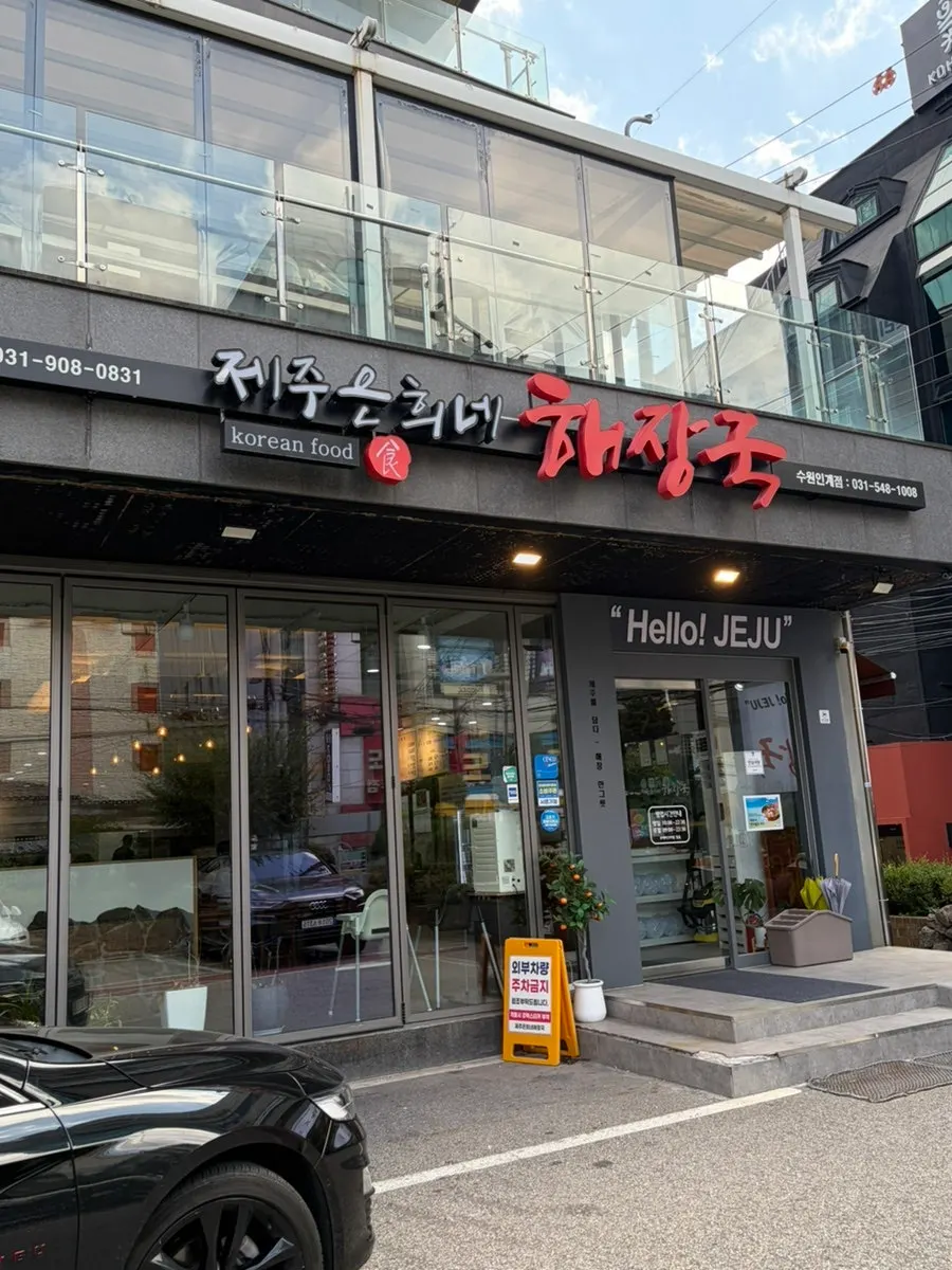 수원시청역 인근 제주은희네해장국 수원인계점 외관