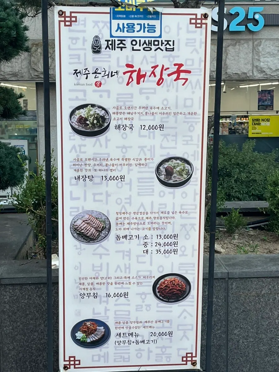 제주은희네해장국 수원인계점 간판