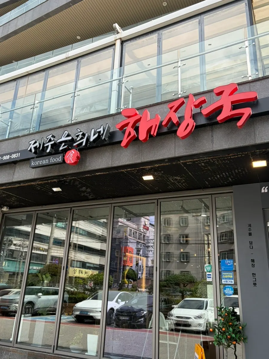 제주은희네해장국 수원인계점 건물 입구 모습