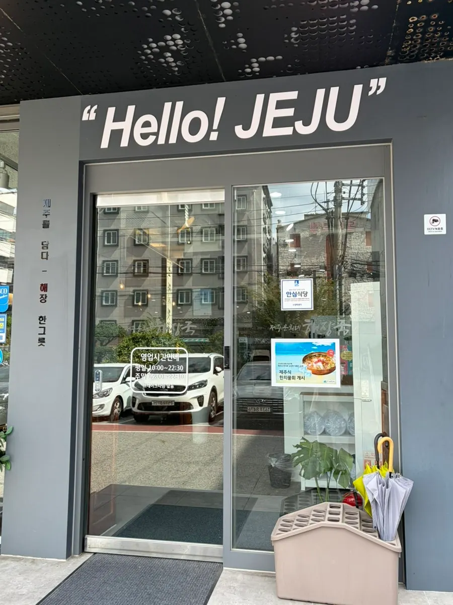 입구 주변 제주풍 소품 장식