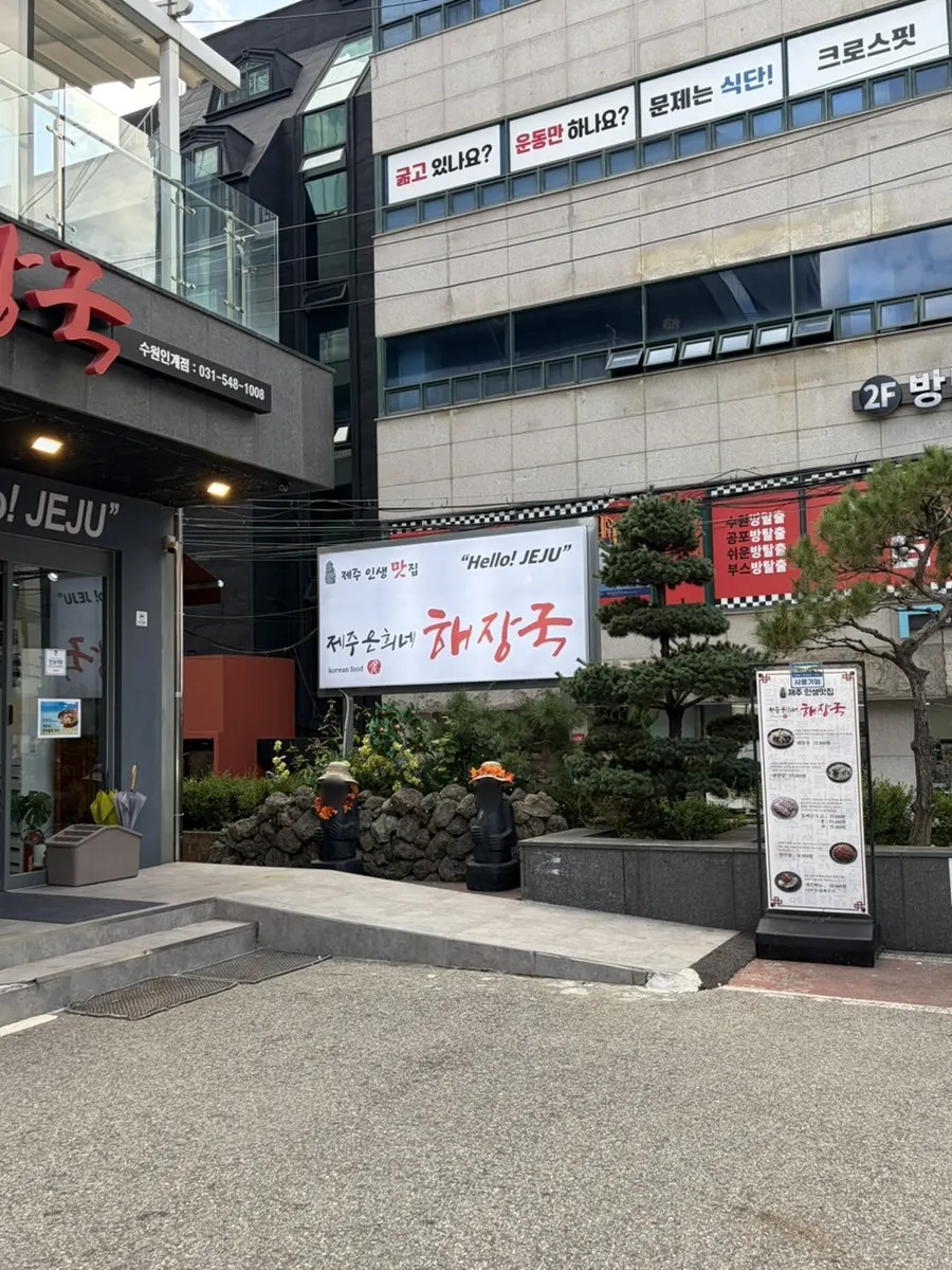제주은희네해장국 수원인계점 간판과 외관 장식