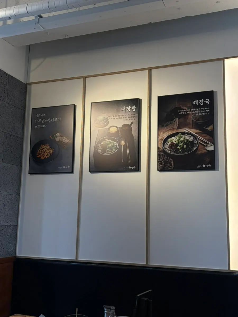 내장국 설명이 붙은 매장 벽면