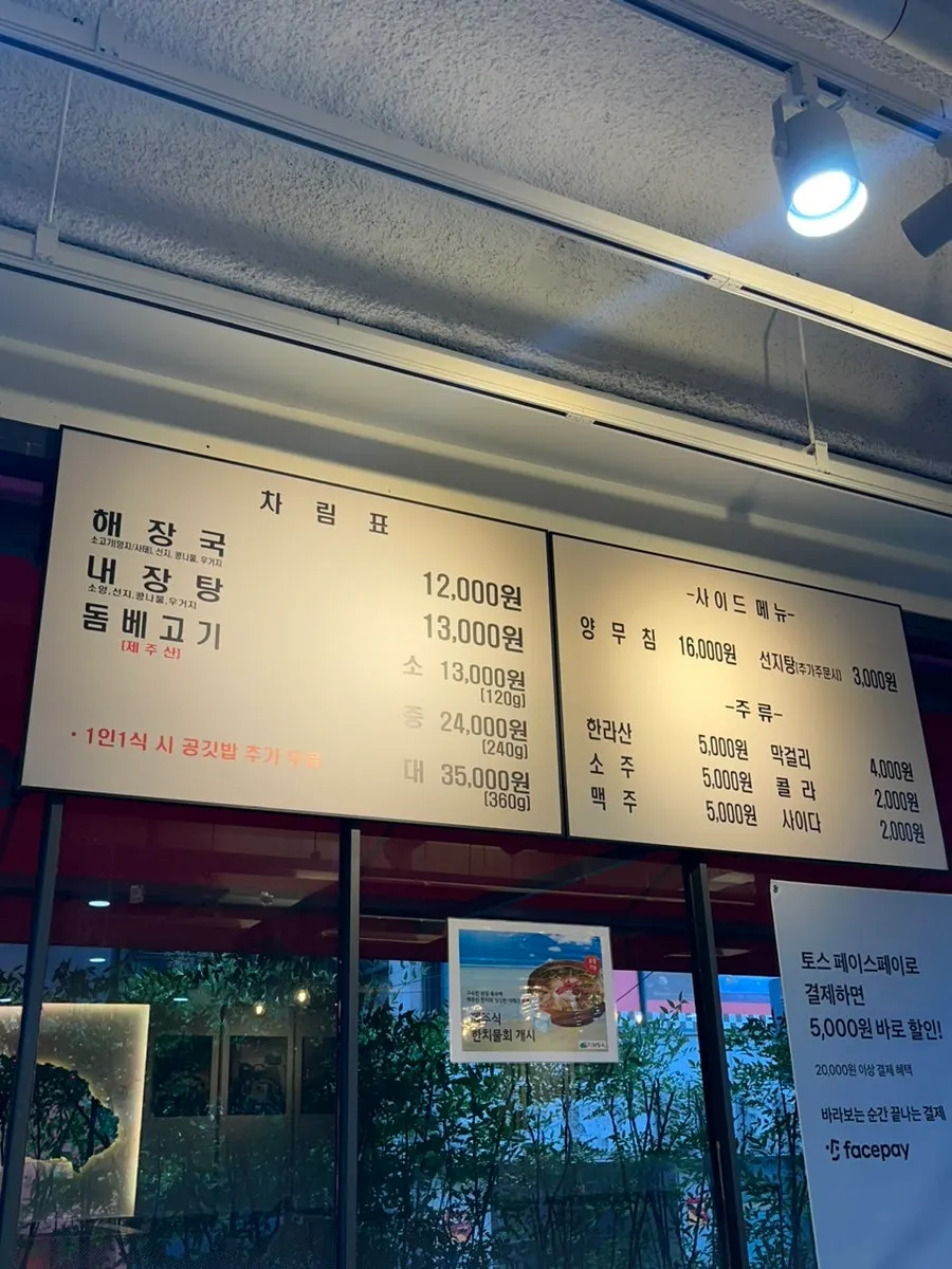 해장국집 메뉴와 가격 안내