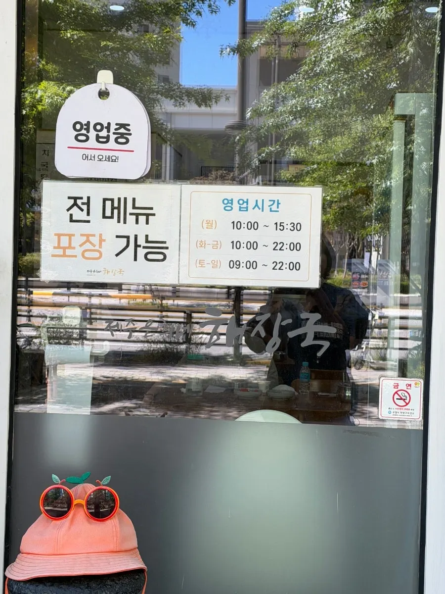 이편한세상시티삼송 상가에 자리한 제주은희네해장국 고양삼송점 외관