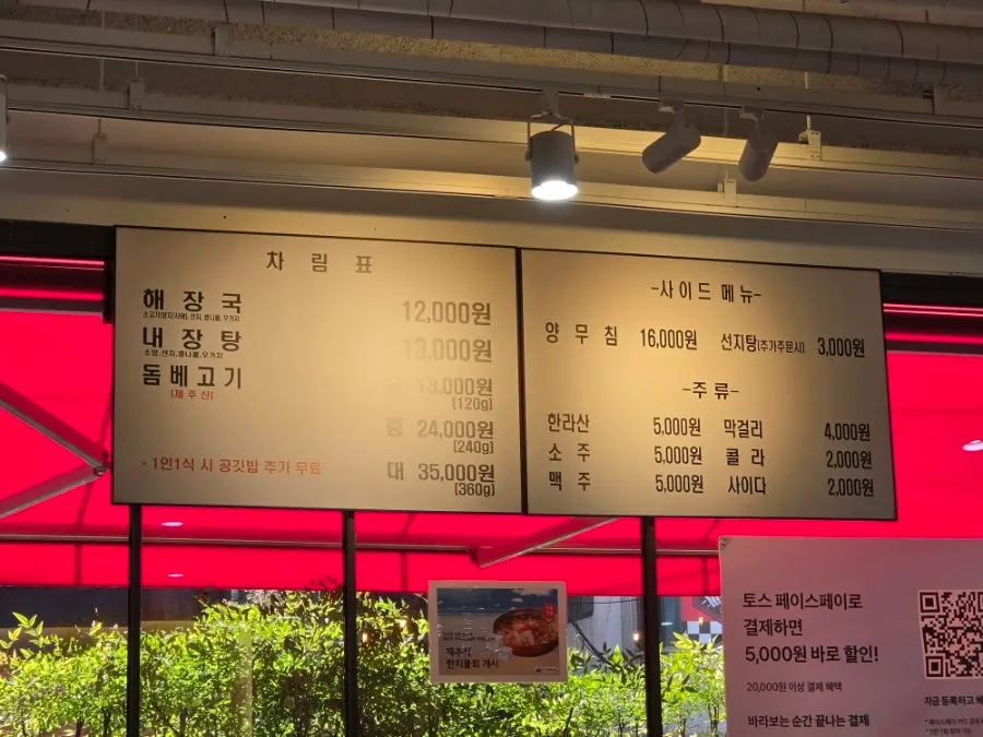 Menu board listing haejangguk and dombe pork