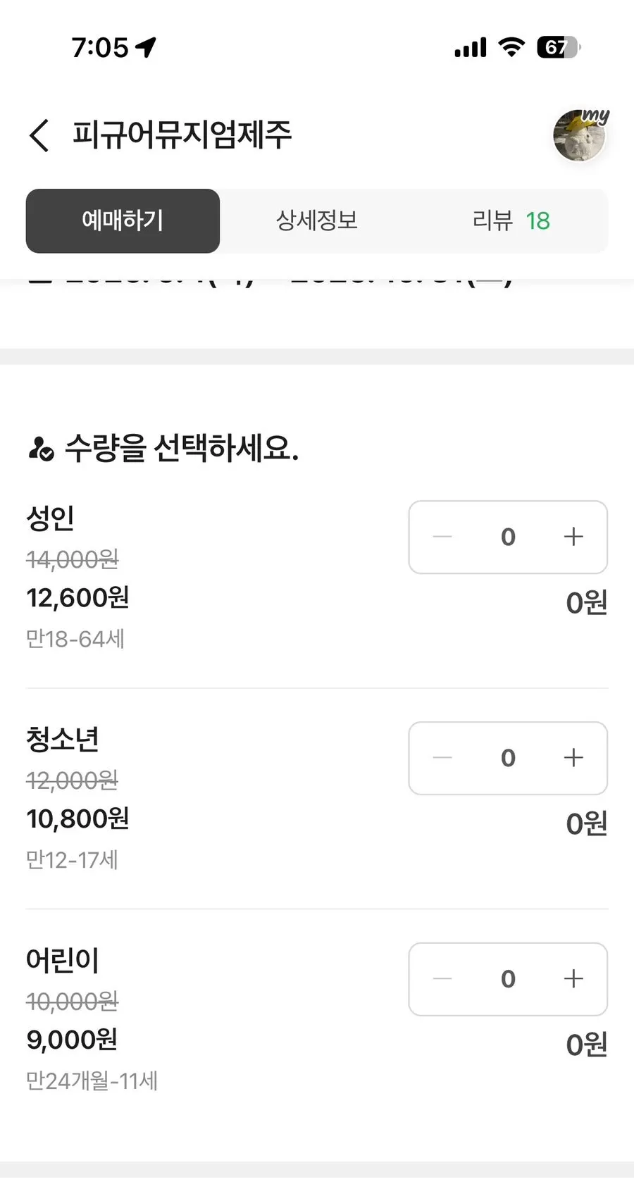 제주 피규어뮤지엄 티켓과 예매 안내